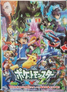 Novo trailer e pôster do anime Pokémon XY - Troca Equivalente